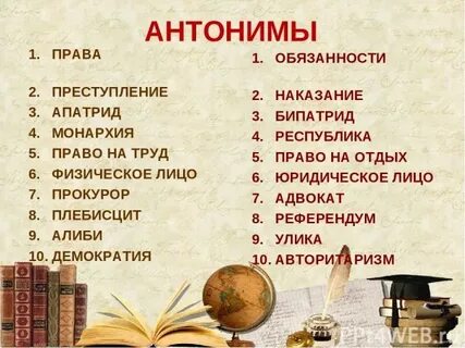 Синоним слова наказание