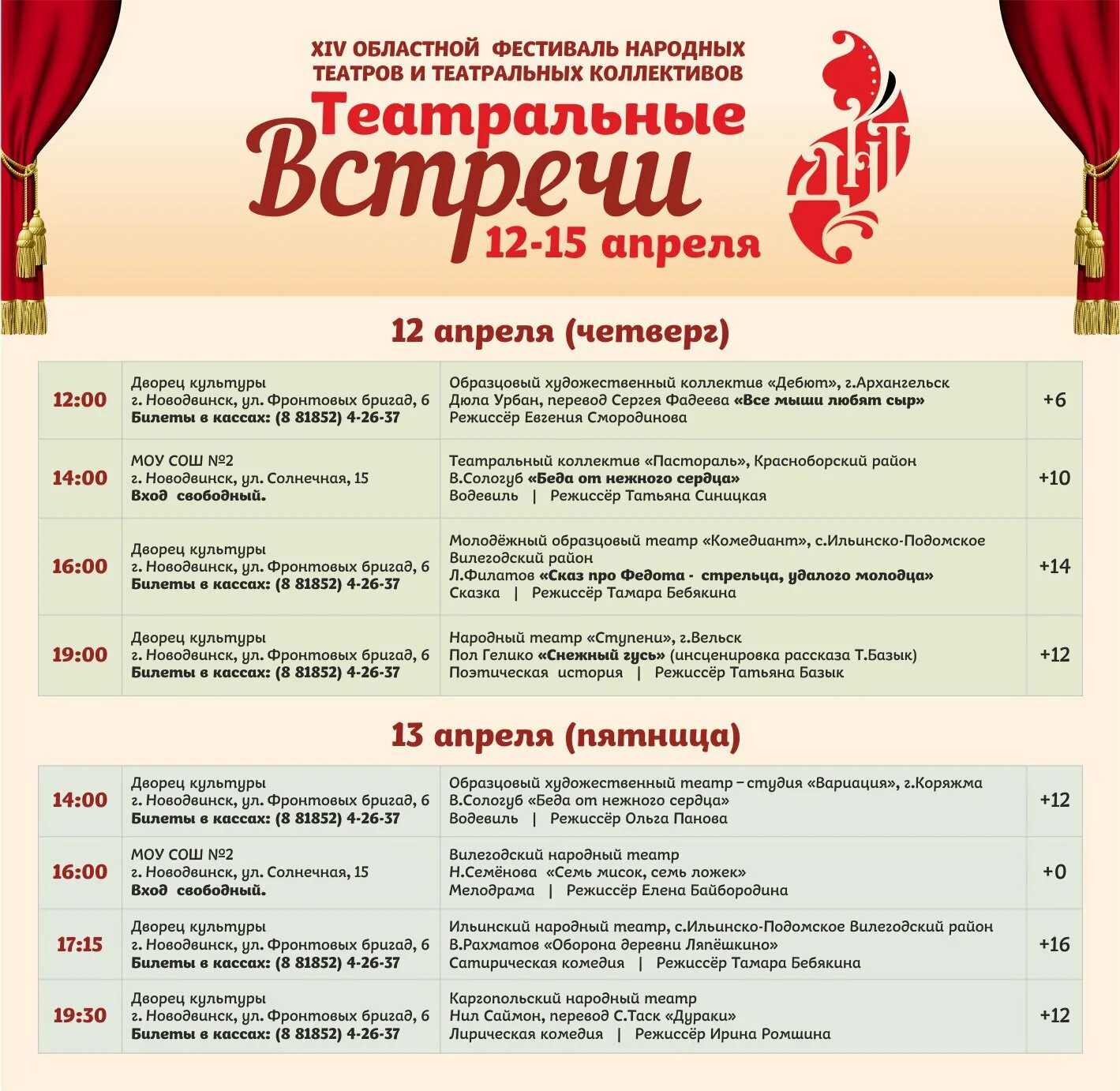 Программа новодвинск. Новодвинск театр. культурные мероприятия в архангельске. дворец культуры новодвинск афиша. афиша дк новодвинска.