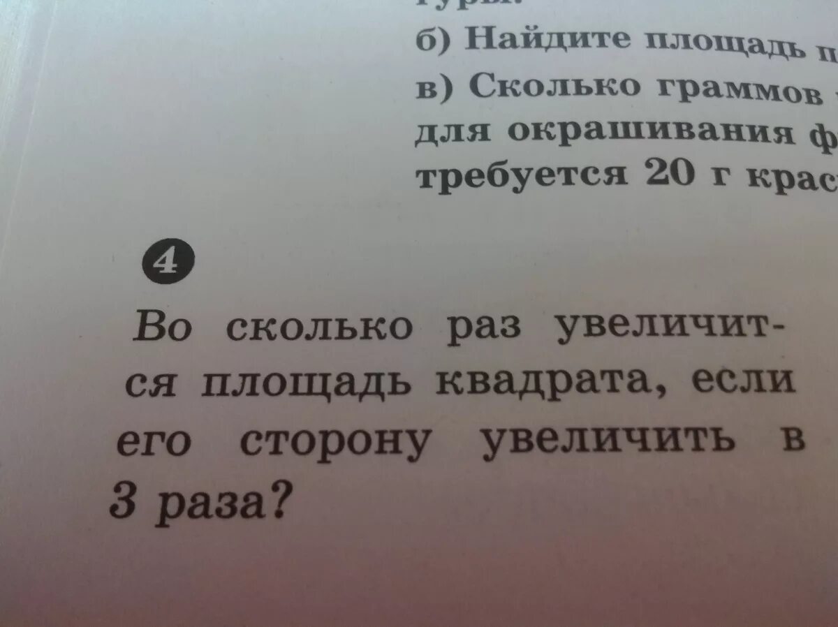 В 3 раза дольше. Во сколько раз увеличится площадь квадрата если. во сколько увеличиться площадь ква. если сторону квадрата увеличить в 3 раза. стороны квадрата увеличили в 3 раза в сколько увеличилась площадь.