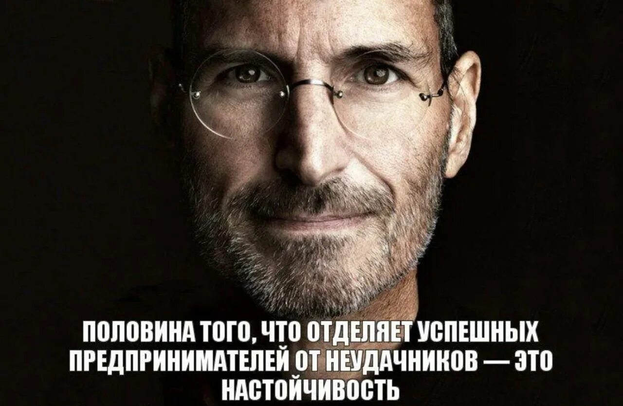 И жизнь абсолютно все. Стив джобс. цитаты про неудачников. без лоха и жизнь плоха картинки. цитаты великих людей мемы.