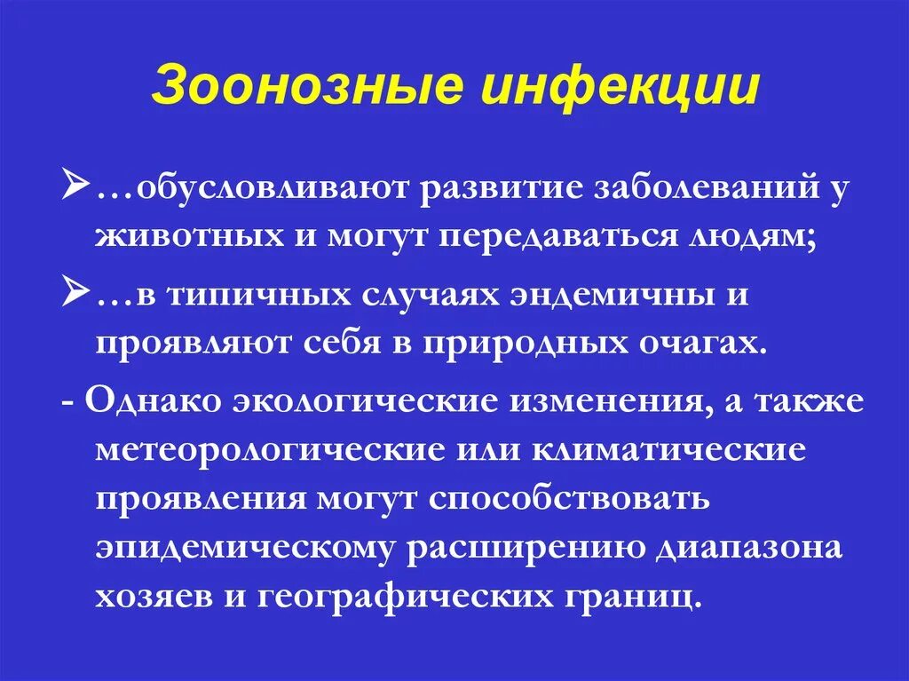 Зоонозные заболевания. Зоонозные болезни. Специфическая профилактика зоонозных инфекций. К зоонозным инфекциям относятся. Охарактеризуйте механизмы передачи зоонозных инфекций.