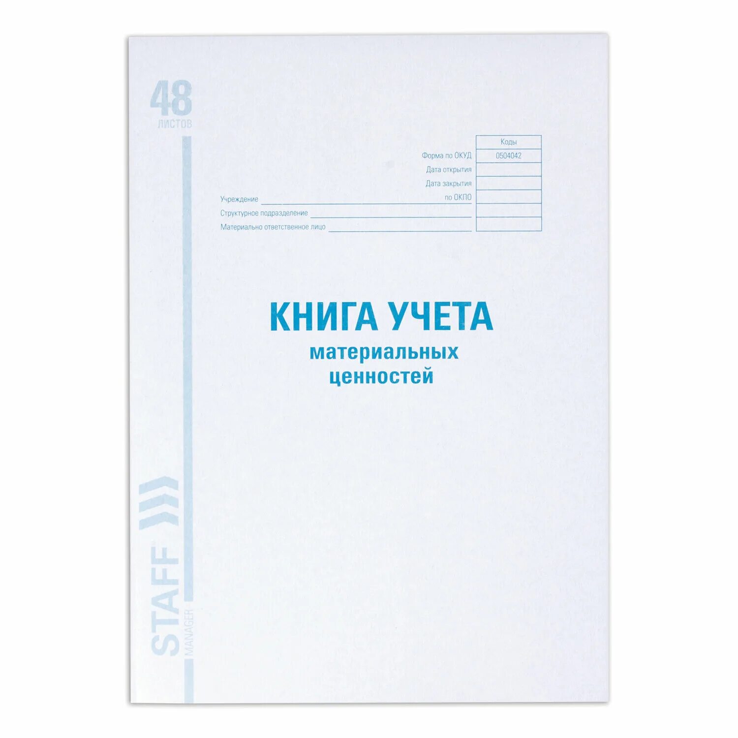 Книга учета формат а4. Книга материального учета 0504042. форма 0504042 книга учета материальных ценностей. книга учета материальных ценностей по окуд 0504042. книга учета материальных ценностей форма по окуд 0504042.