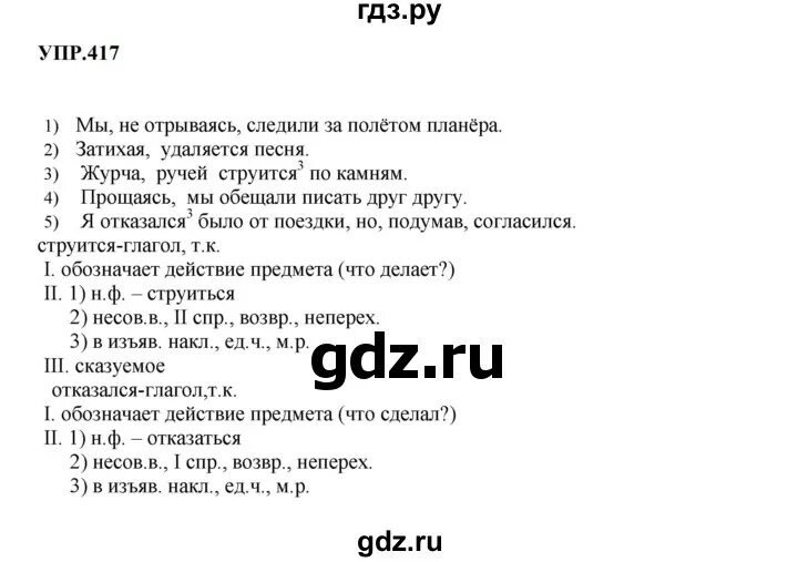 Русский язык 8 класс Бархударов упр 386. Русский язык упражнение 386 8 класс Бархударов. Упражнение 386 по русскому языку 8 класс. Гдз по русскому языку 8 класс упражнение 386. Учебник русский язык 8 класс бархударов чешко