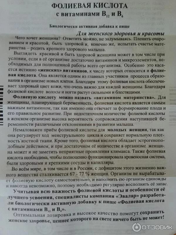 Витамин в6 с фолиевой кислотой инструкция. Фолиевая кислота для чего. Фолиеваяикимлота для чего. Фолевый кислота для чего. Инструкция фолиевой кислоты.