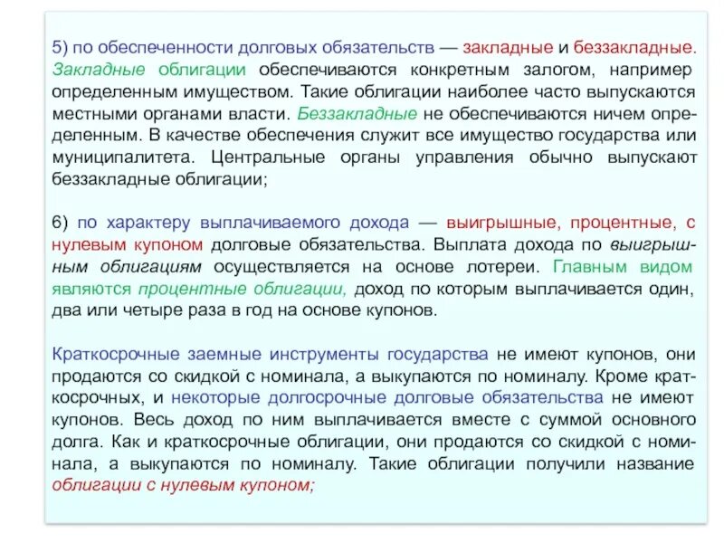 Статьи долгова в в. Закладные и беззакладные облигации. Закладные и необеспеченные облигации. Государственные займы виды закладные беззакладные. Облигации которые не обеспечиваются недвижимостью.