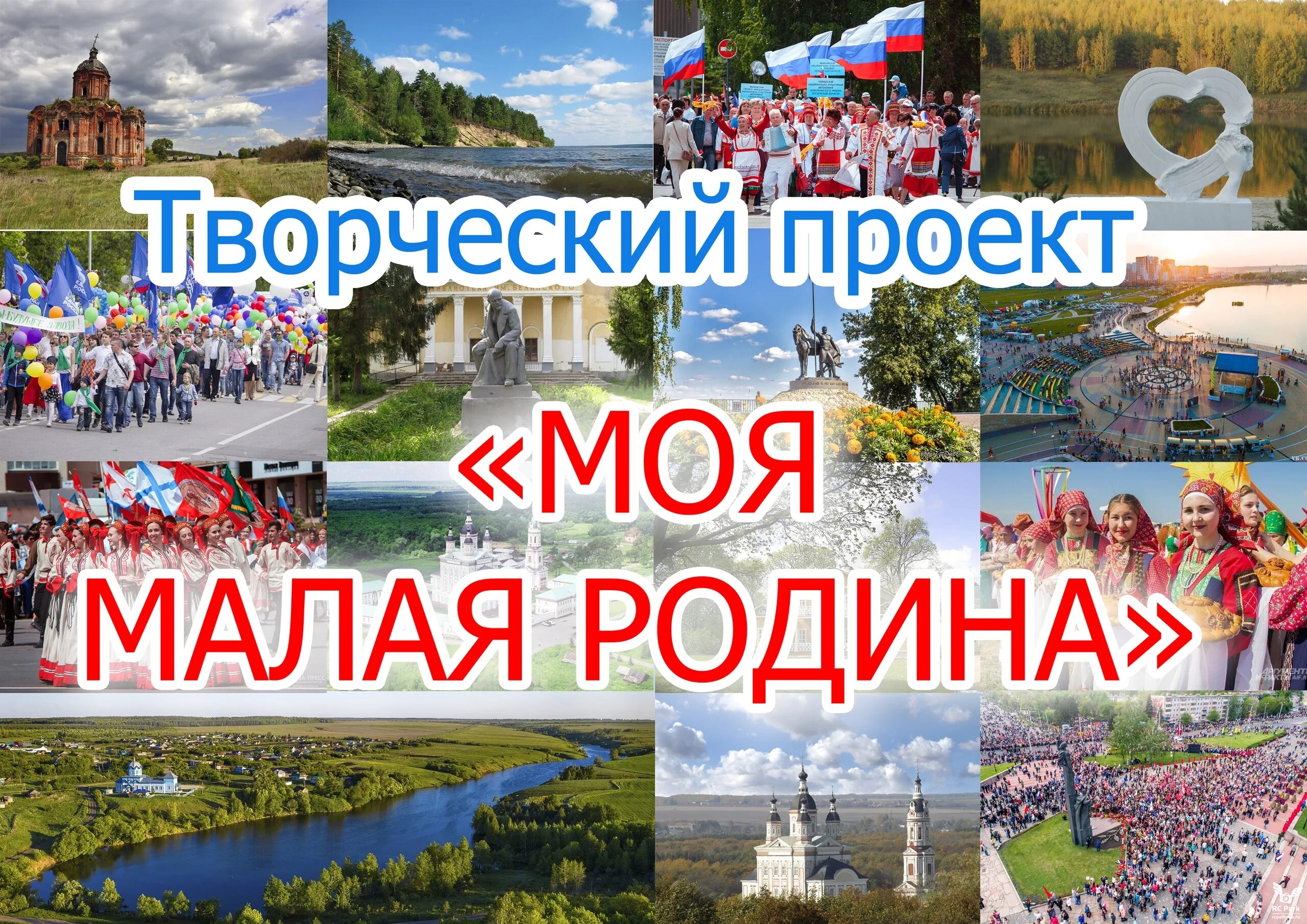 цель проекта моя малая родина в 1 классе. проект моя малая родина 1 класс. моя малая родина. понятие малой родины. проект моя малая родин.