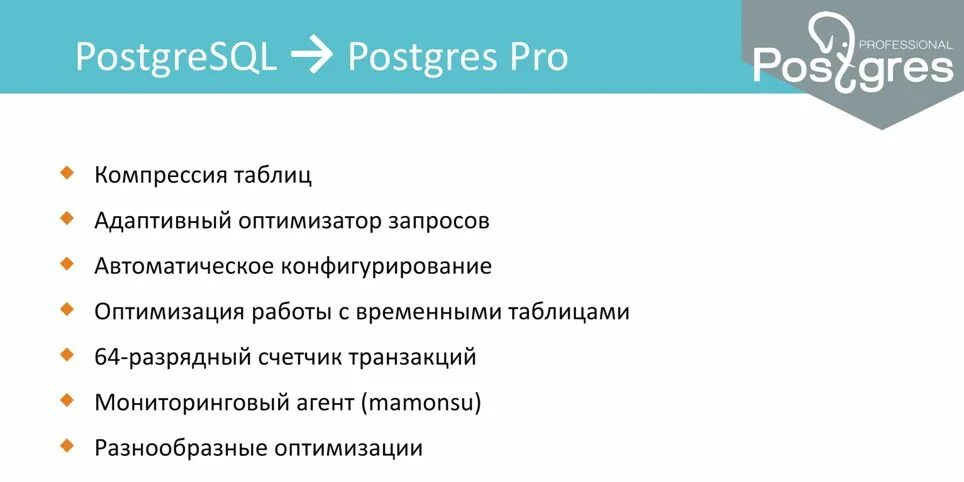 Постгрес профессиональный. Постгрес профессиональный