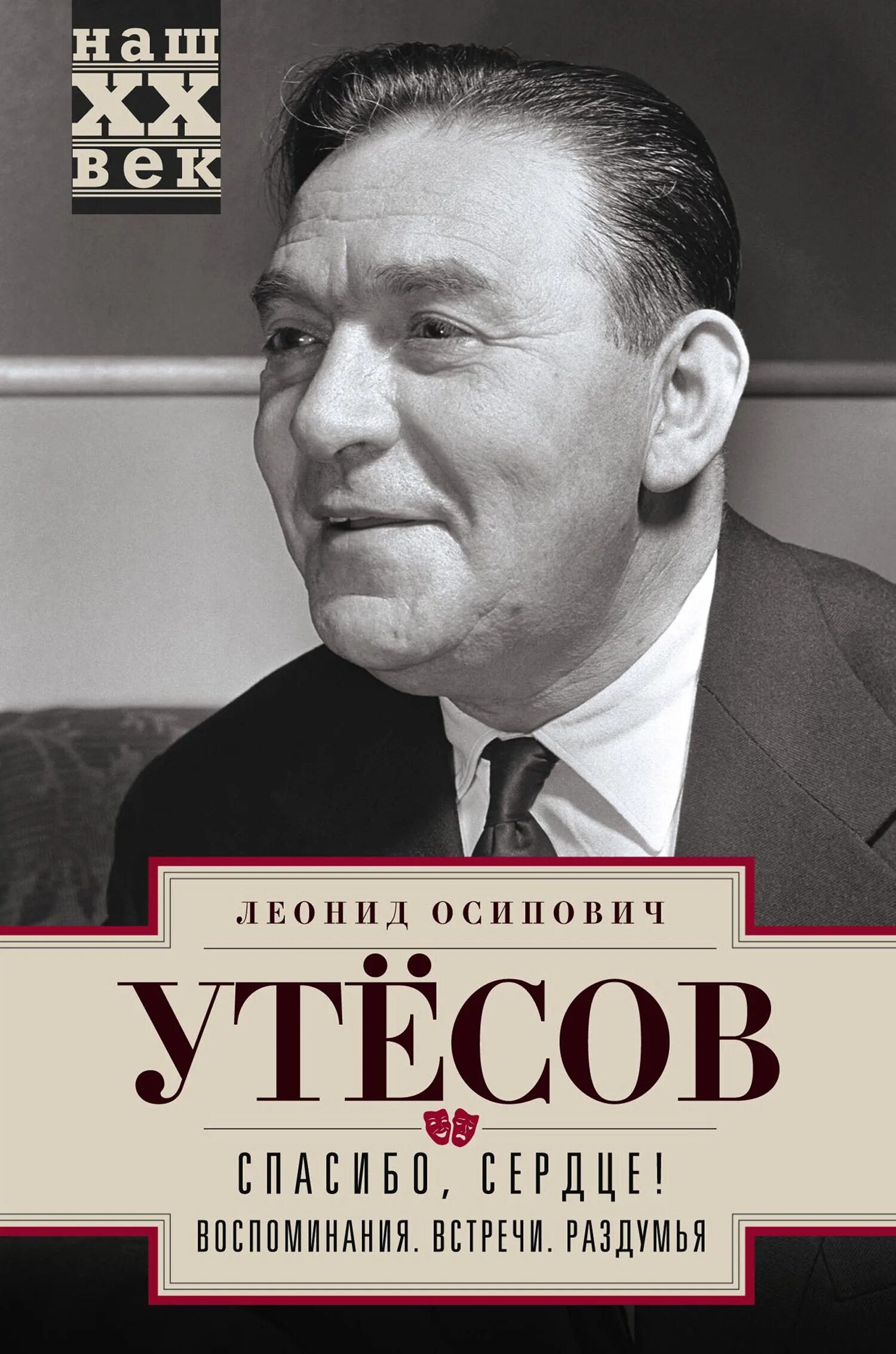 Годы жизни утесова. Годы жизни утесова. Годы жизни утесова. Краткая биография утесова. Годы жизни утесова.