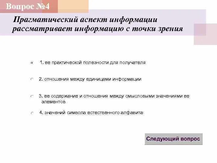 Понятие информации аспекты информации. Понятие информации аспекты информации