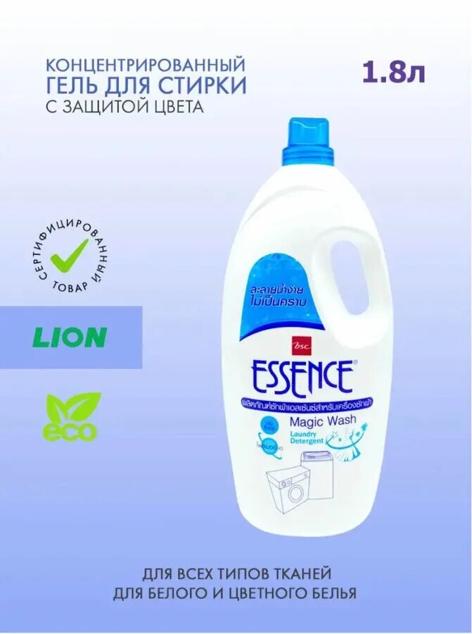 Essence для стирки. Lion гель для стирки. гель для стирки от эссенс. эссенция для стирки белья. lion essence гель для глажения.