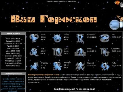 Гороскоп 2007