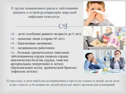 Вирусные инфекции у подростка
