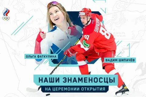 Российские спортсмены поехали на олимпиаду во францию