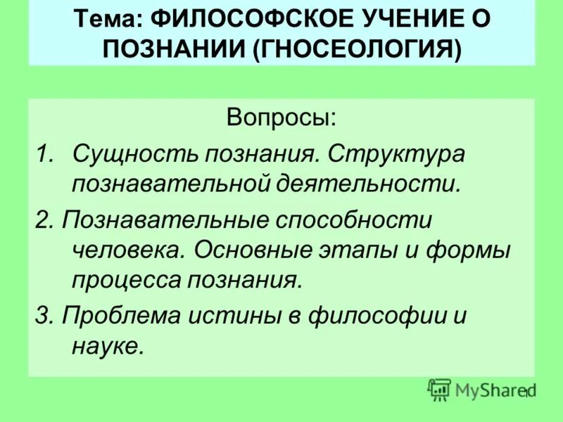 Способности философия. Структура познавательных способностей по канту. Способности философия. Познавательные возможности человека философия. Объектом философии выступает.