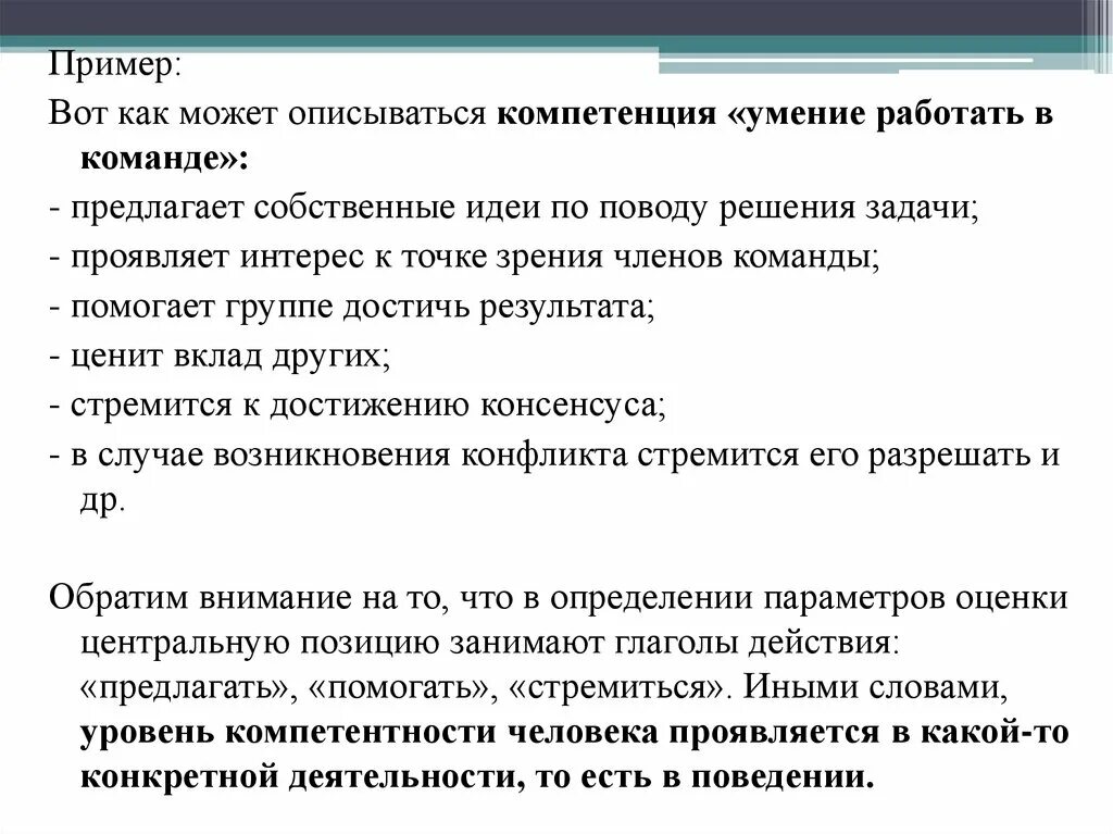 Умение работать на уровне. Умение работать в команде. Навыки работы в команде. Навыки умения работать в команде. Про умение работать в команде примеры.