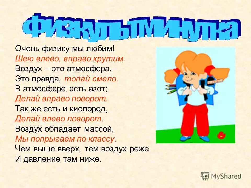 Интересные задания про футбол. Жесты регулировщика. Стих прорегулеровшика. Наклоны туловища в стороны. Делай влево делай вправо.