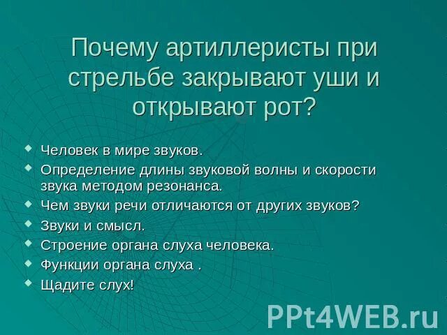 Артиллеристы открывают рот