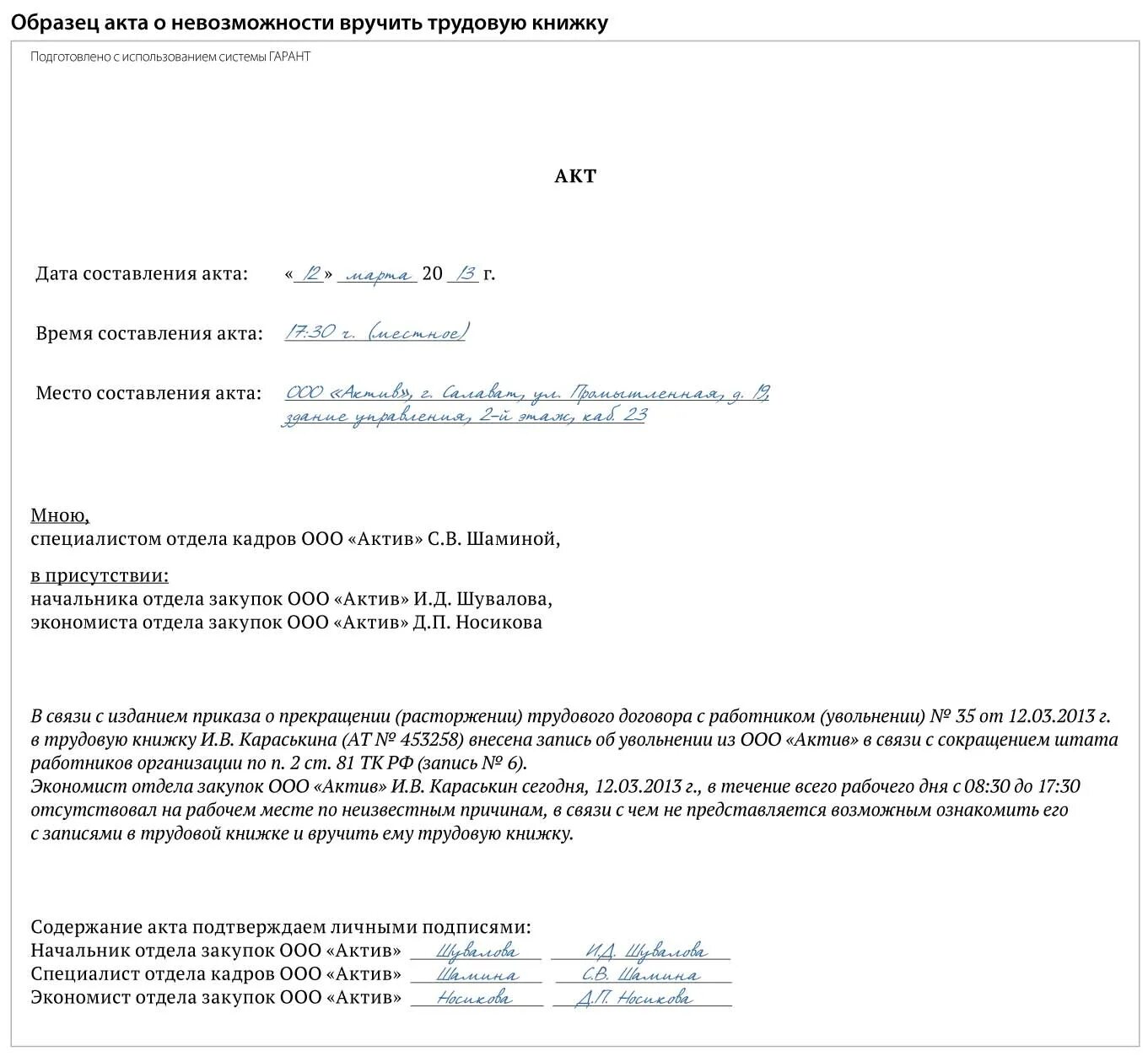 Акт об увольнении работника. Акт о невозможности ознакомления работника с приказом. Акт о невозможности ознакомить сотрудника с приказом. Образец акта о невозможности вручить трудовую книжку. Уведомление сотрудника о невозможности вручения трудовой книжки.