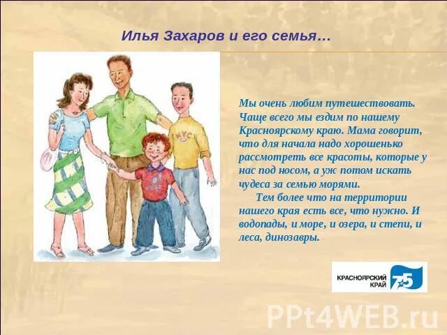 Рассказ на тему семья. Моя семья не любит. Рассказ о своей семье. Рассказ о своей семье. Рассказ о семье.