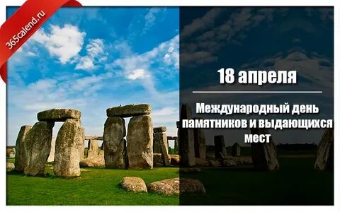 Международный день памятников акция