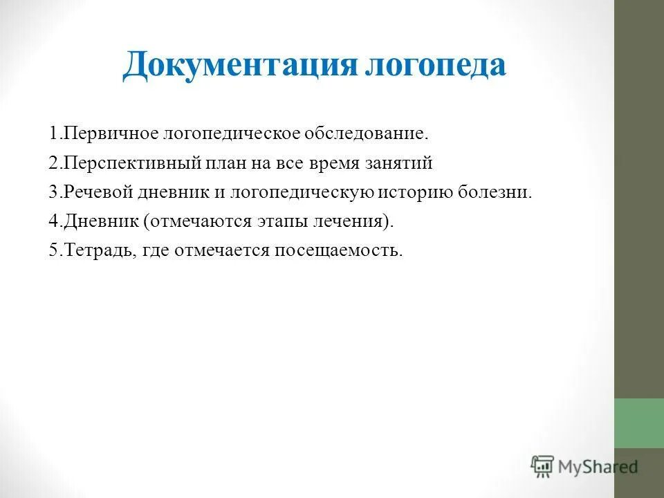 Работа логопеда презентация. Протокол обследования логопеда доу образец. Протокол первичного обследования детей логопедом. Обследование звукопроизношения таблица. Протокол логопедического обследования ребён.