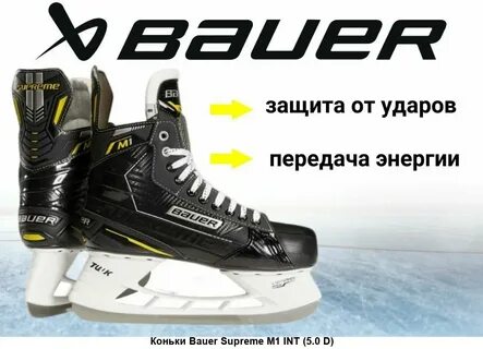 Бауэр коньки размерная