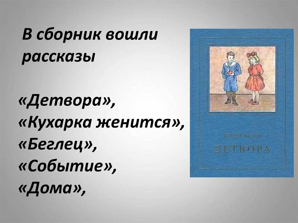 Детвора читать. Произведение Чехова детвора. Рассказ детвора. Детвора Чехов книга.