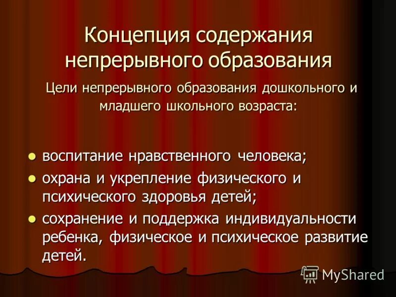 Содержание концепции непрерывного образования. Содержание концепции непрерывного образования