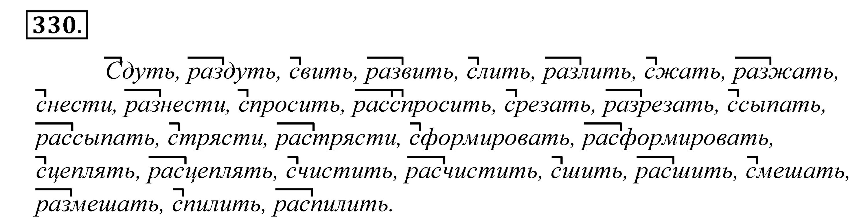 Упражнение 330 по русскому языку 8 класс ладыженская. 10 Слов с приставками раз рас. Упражнение 330 по русскому языку 11 класс Власенков. Русский язык 8 класс упражнение 330 гдз.