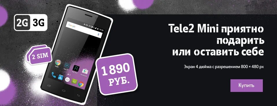 Купить телефон через теле2. Телефон tele2 Mini. Tele2 Mini 1.1. Теле2 мини фото. Tele2 Mini 8.