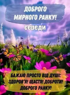 Доброго мирного ранку українській мові