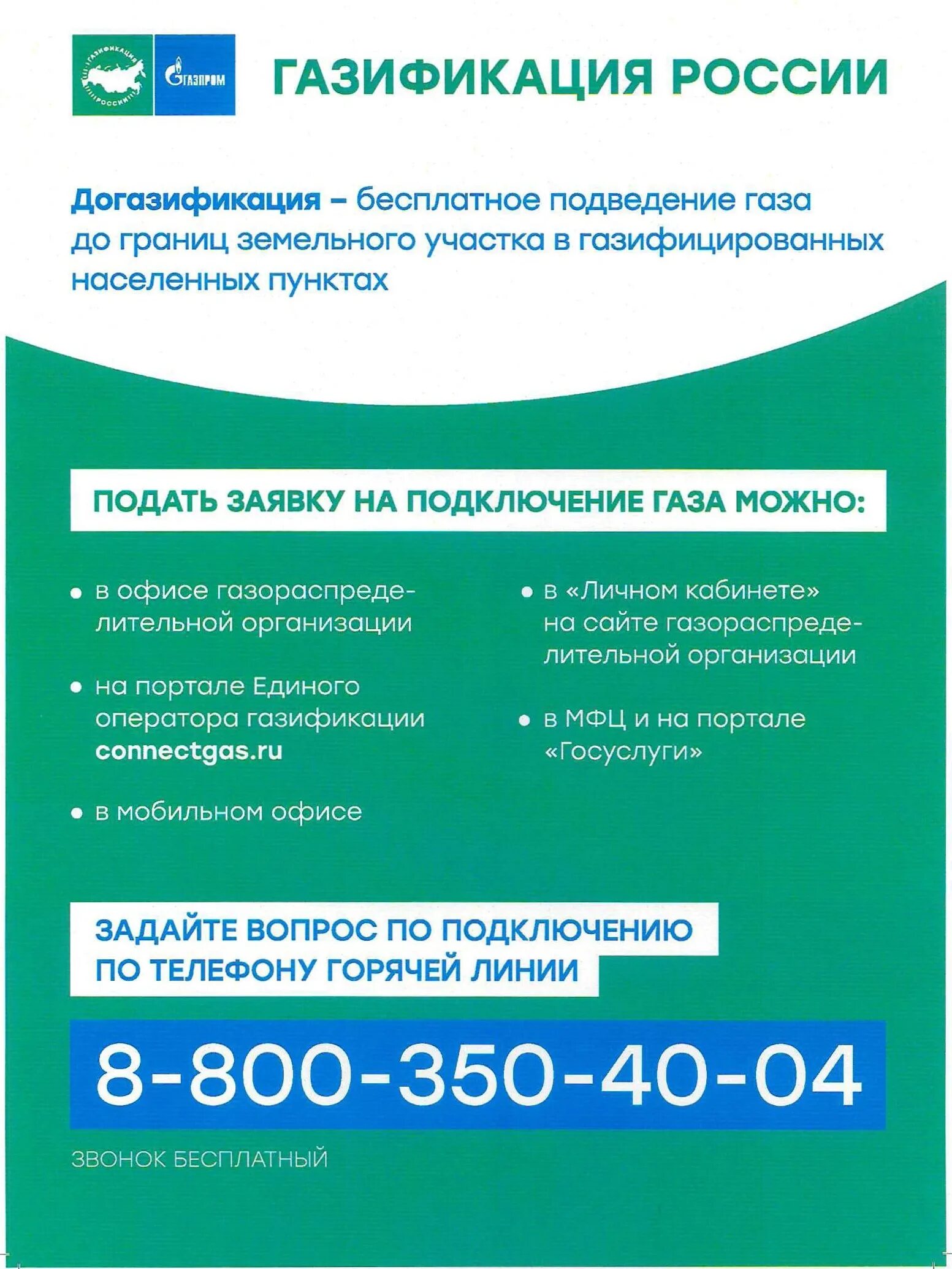 Сайт оператора газификации. Догазификация рф газпром. догазификация населённых пунктов. программа газификации. единый оператор газификации.
