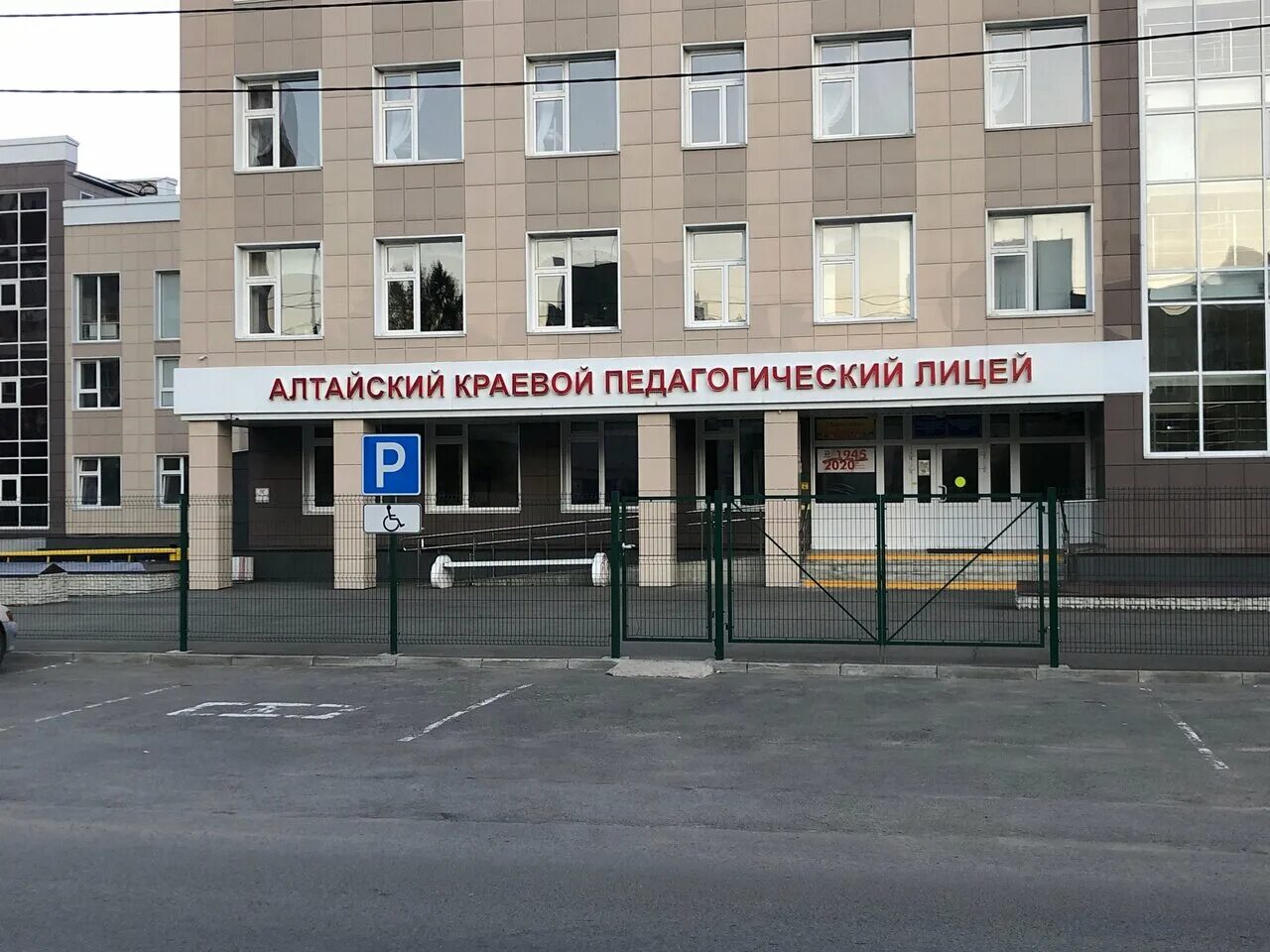 Краевой педагогический лицей барнаул. Барнаульский педагогический лицей. Алтайский государственный лицей интернат барнаул. Краевой педагогический лицей. Барнаульский педагогический лицей интернат.