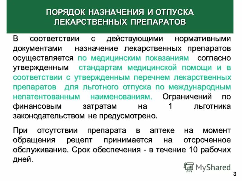 в соответствии с действующей нормативной документацией
