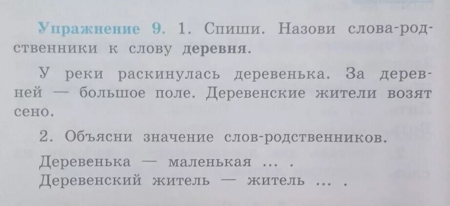 Предложения со словом назвать. Предложение со словом деревня. Деревенские слова. Придумать предложение со словом деревня. Предложение со словом деревня 2 класс.