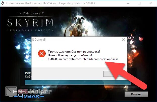 Произошла ошибка при распаковке -1. Unarc dll вернул код ошибки -1. Ошибка при установке игры Unarc.dll. Ошибка распаковки Unarc.dll -1. Decompression fails 1