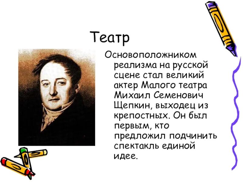 Произведение стал великим. Основоположник театра. Основоположник русского театра. Основоположник реализма.