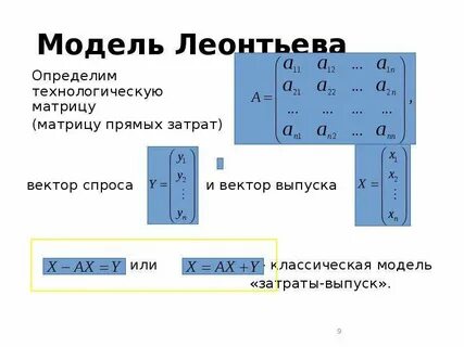 Матрица прямых затрат