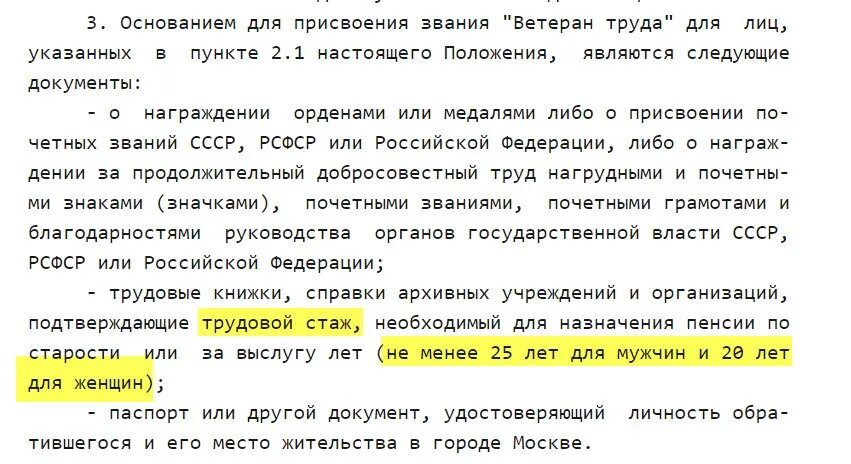 Получить ветерана сколько нужно стажа. Трудовой стаж ветерана труда для женщин. Стаж ветерана труда женщин. Стаж выслуги для ветеран труда. Стаж для ветерана труда мужчинам.