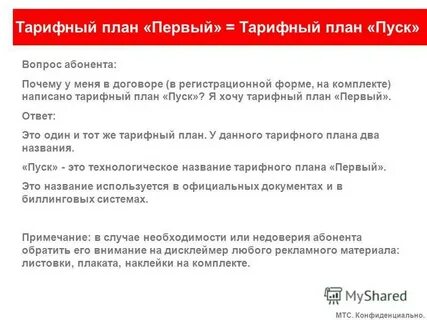 Тариф первый