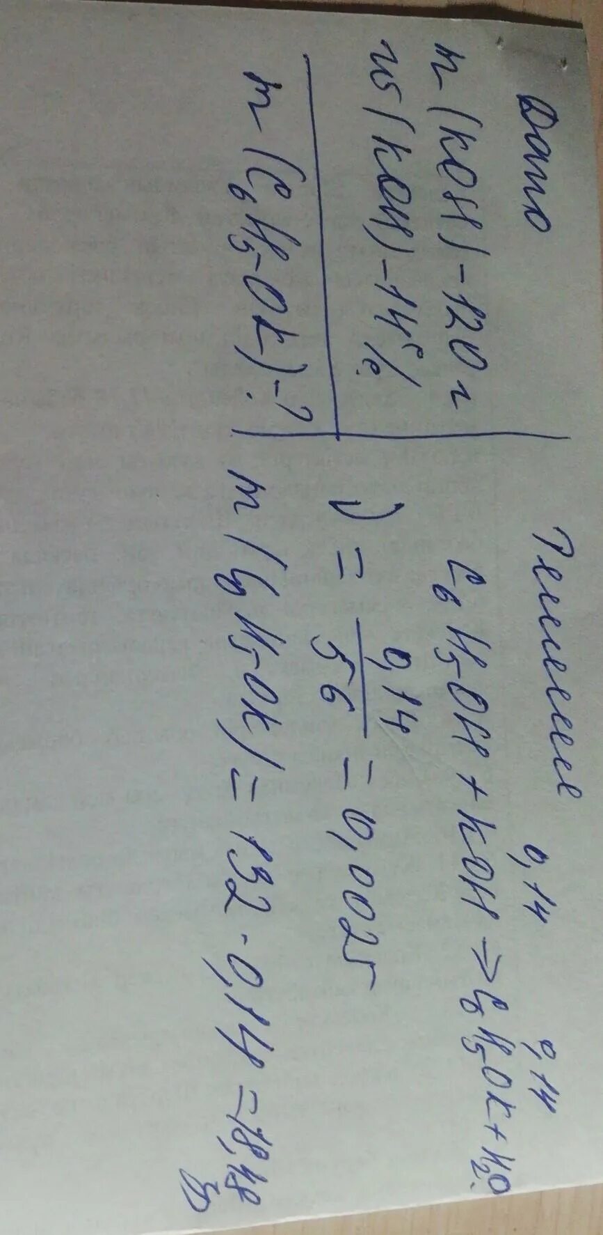 Ггидооксид ккалияя ассой 28. Фенолят калия среда раствора. Фенолят калия. Фенолят калия получен взаимодействием фенола массой. Фенолят калия гидроксид калия