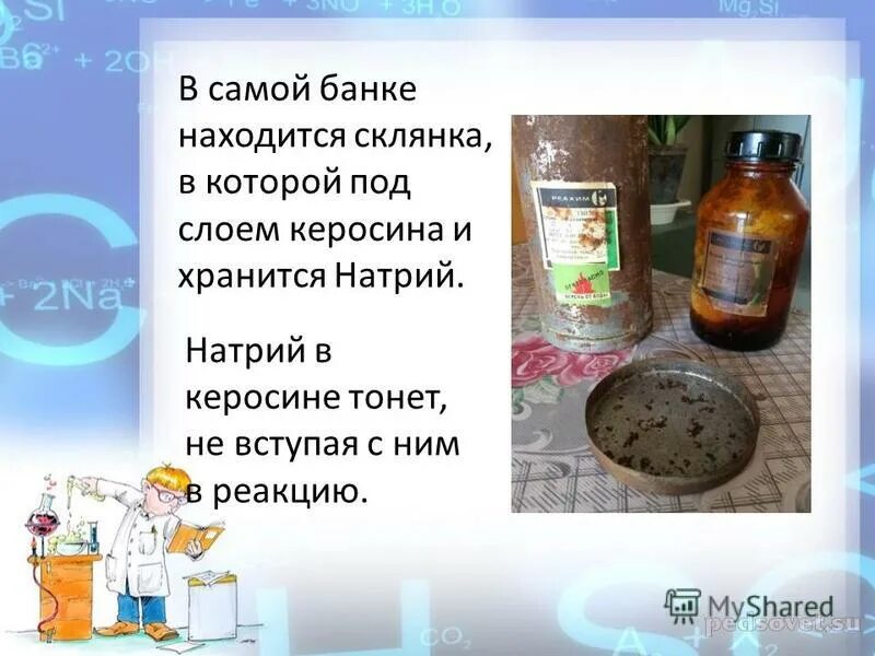 Какие металлы хранят под керосином