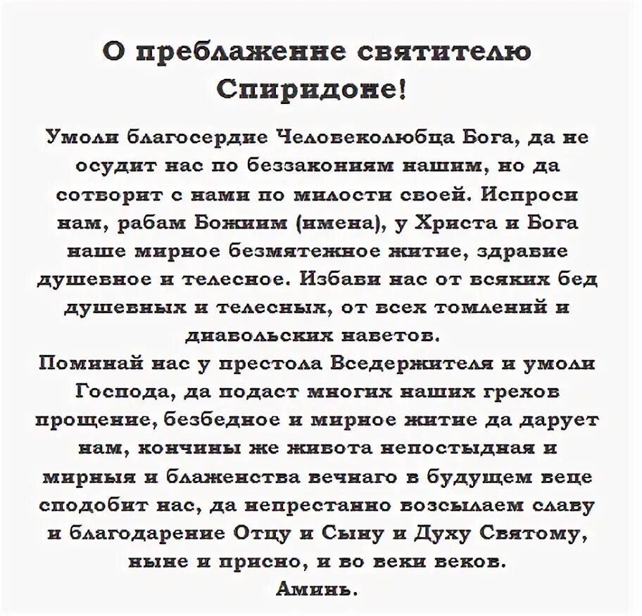 3 сильных молитвы спиридону. Молитва святителю Спиридону Тримифунтскому Чудотворцу. Личное прошение Спиридону Тримифунтскому. Молитва святому Спиридону Тримифунтскому о финансовом благополучии.