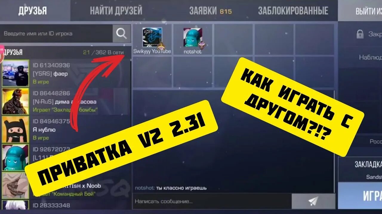 Новое обновление приват. Приватка стандофф 2 v2. Приватка v2 Standoff 2 2.0. Приватка v2 2023. Приватный Standoff 2 v2 2.31.