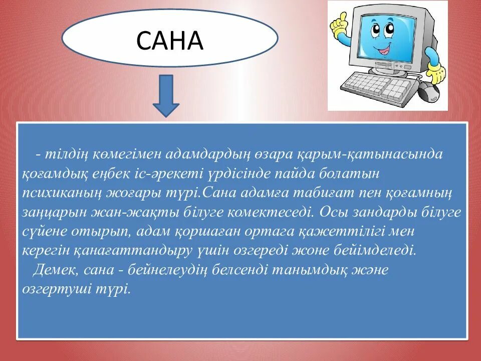 Семиотика картинки. Презентация қазақ тілі. Ойлау презентация. Тіл деген не. Рух және тіл презентация.