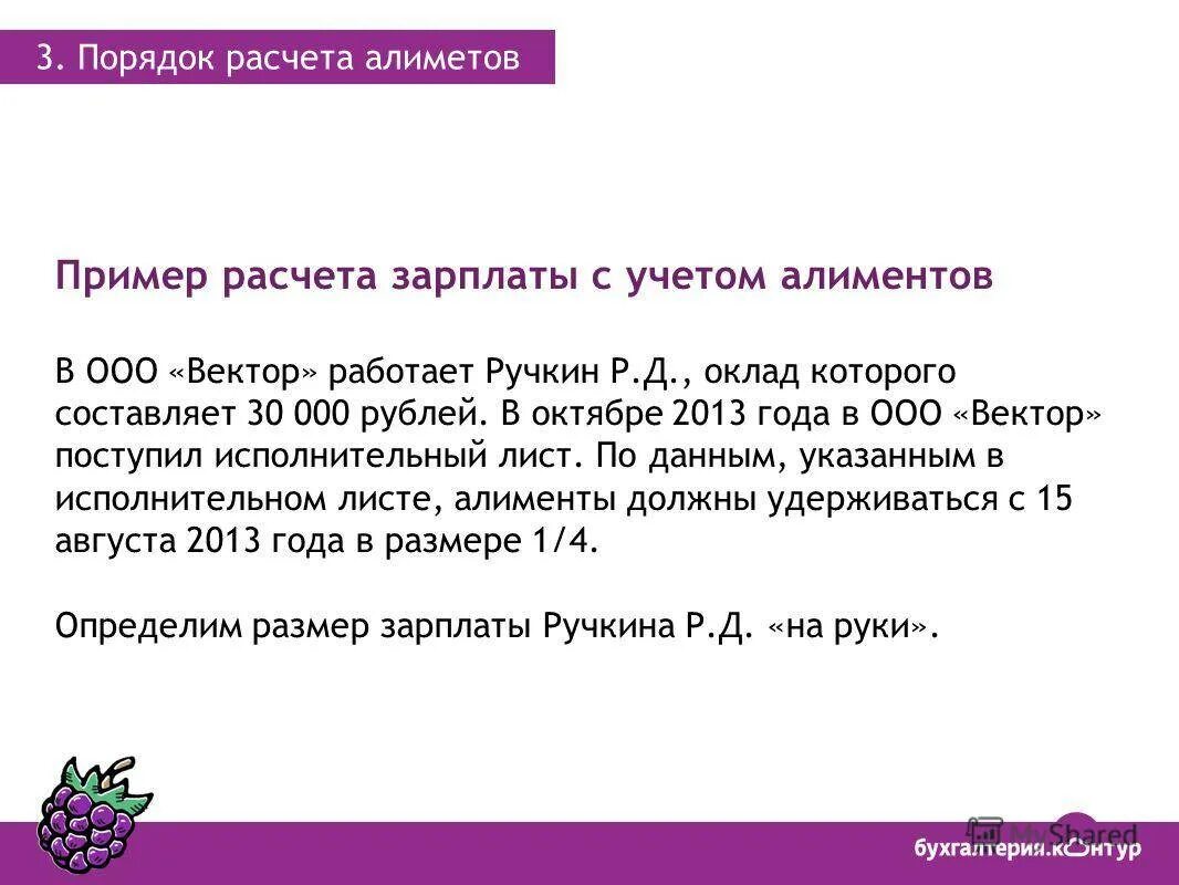 Алименты на двоих сколько процентов от зарплаты. Порядок расчета алиментов. Начисление алиментов с заработной. Как посчитать алименты с заработной платы. Пример расчета алиментов.