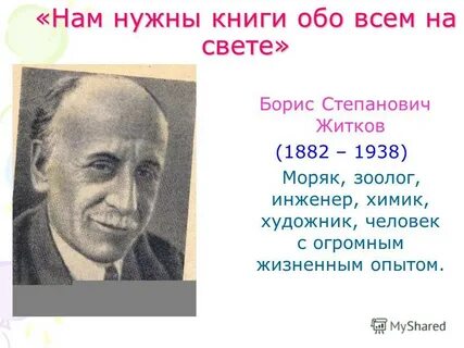 Как звали 1 писателя