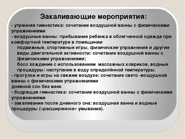 Мероприятия по закаливанию. Сочетание закаливания с физическими упражнениями. Закаливающие мероприятия. Организация закаливающих мероприятий. Таблицу «закаливающие мероприятия».