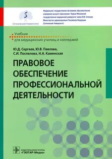 Правовые основы деятельности медицинской организации