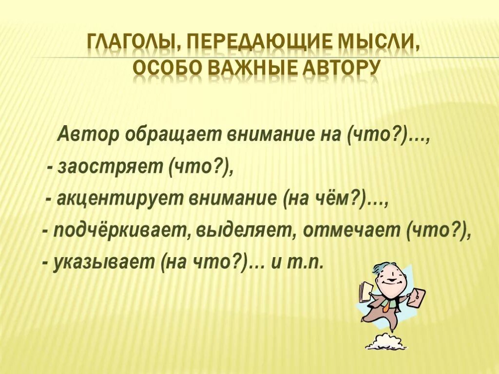 Глаголы передающие звуки